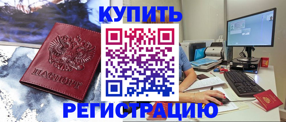 временная регистрация для всех в Зернограде