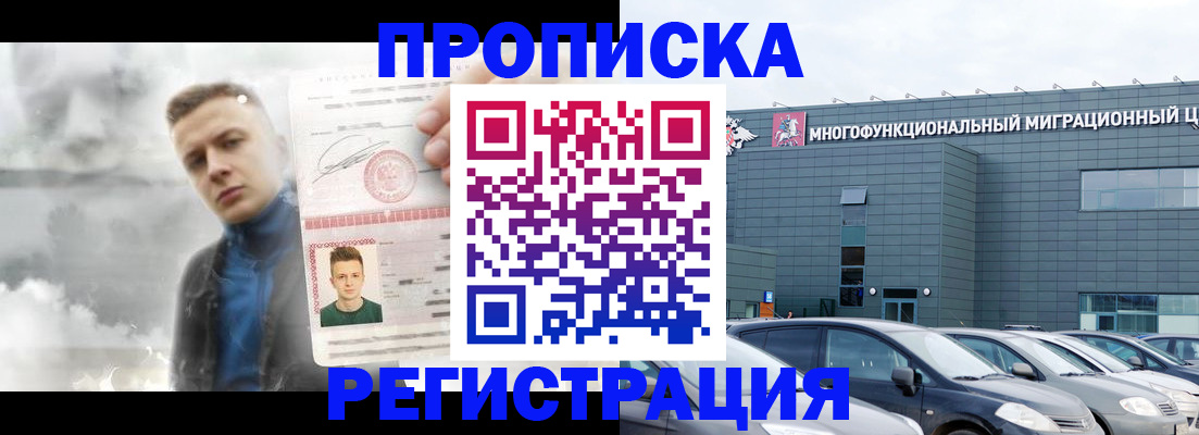 прописка 2025 в Зернограде